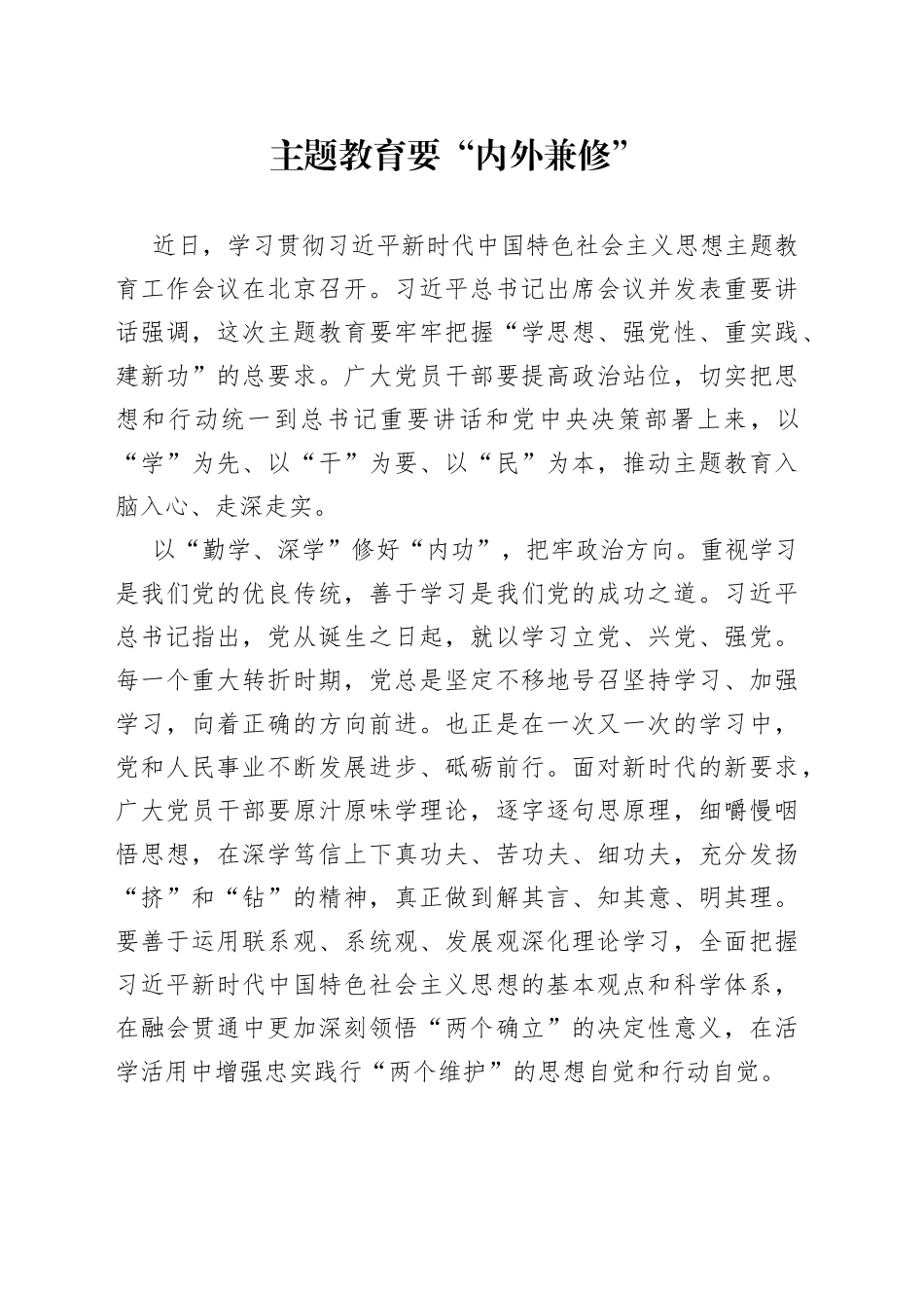 主题教育要“内外兼修”_第1页