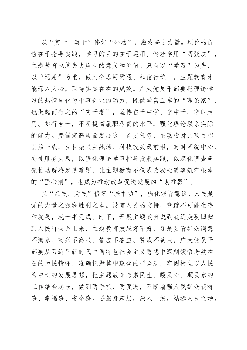 主题教育要“内外兼修”_第2页