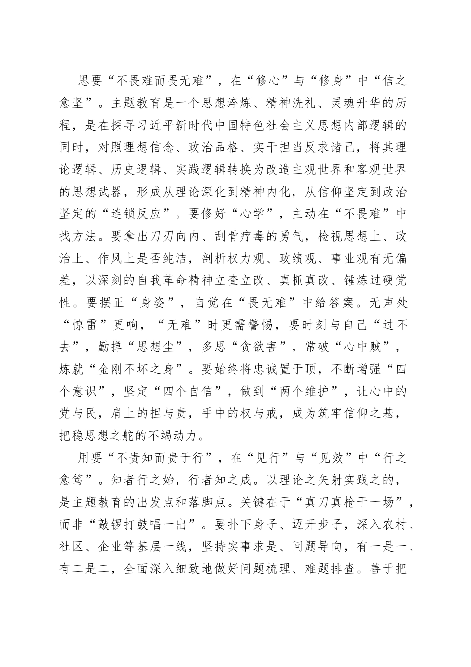 主题教育要“学思用”与“知信行”环环相扣_第2页