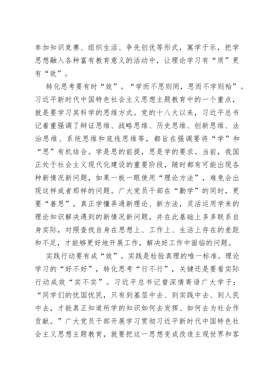 主题教育要做足“效”字文章_第2页