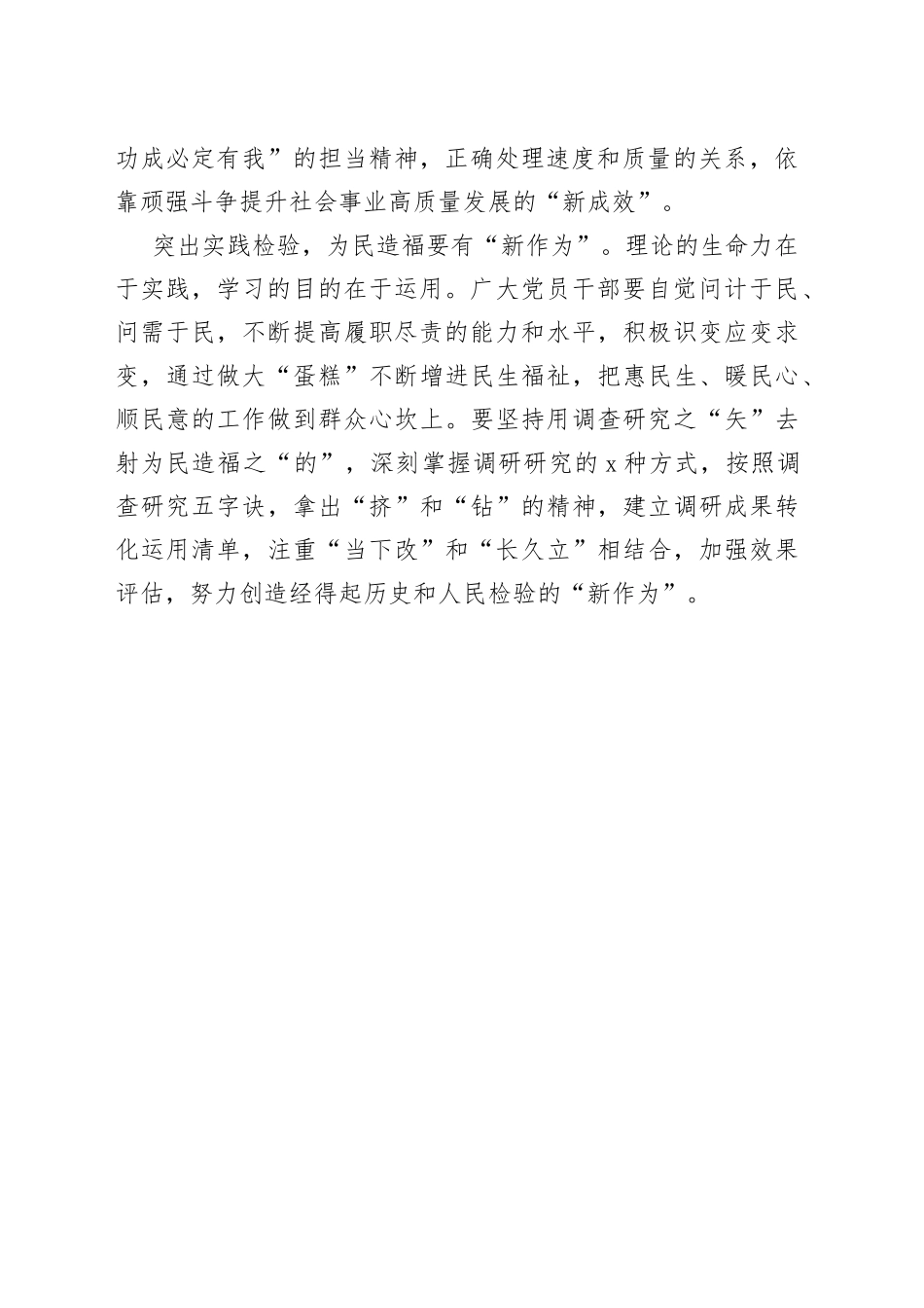 主题教育要掀起一阵“新”潮_第2页