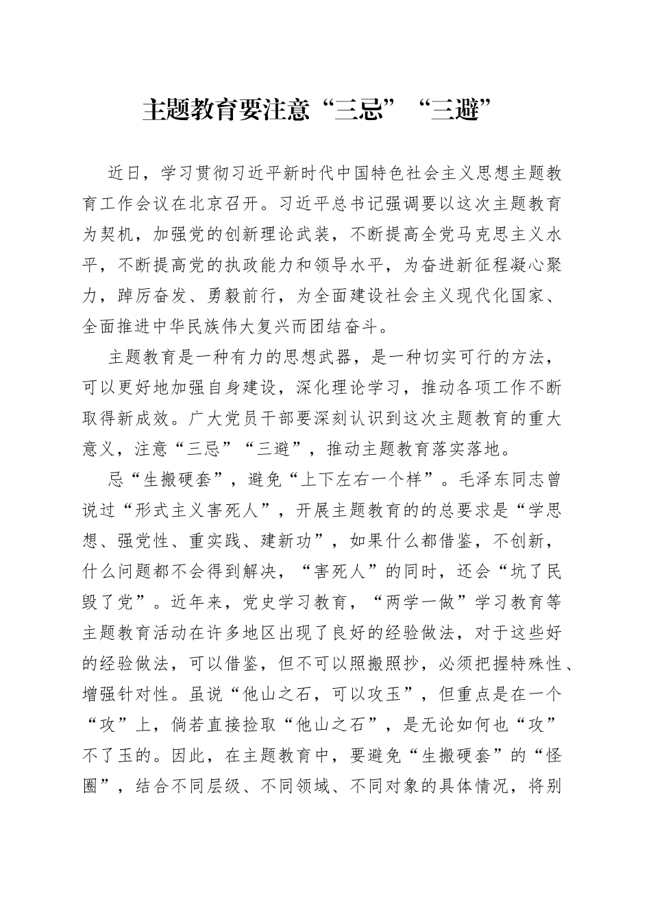 主题教育要注意“三忌”“三避”_第1页