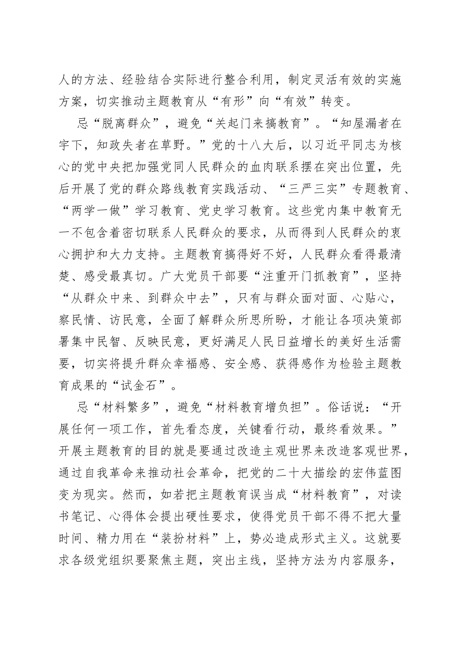 主题教育要注意“三忌”“三避”_第2页