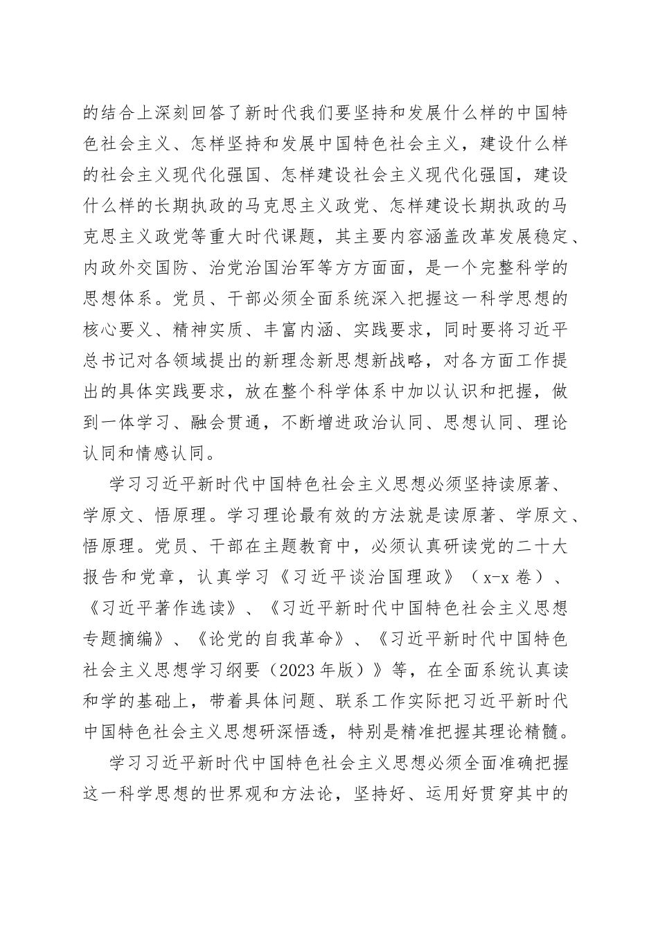 主题教育讲稿：自觉用新思想改造世界_第2页