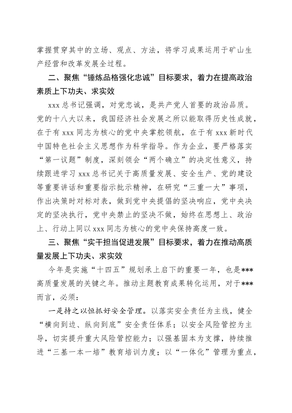 主题教育读书班上的交流发言坚持五个聚焦 推动主题教育走深走实_第2页