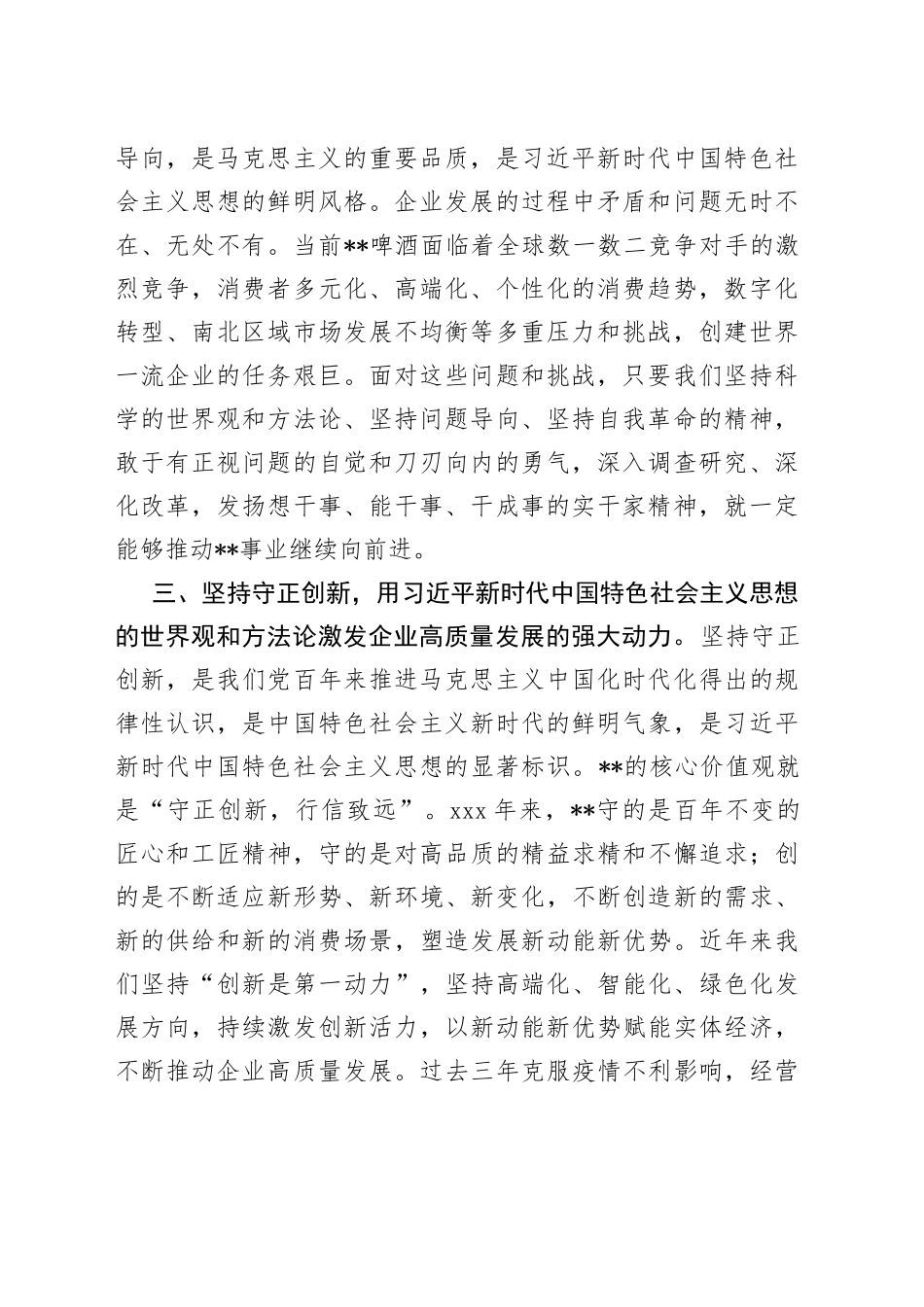 主题教育读书班上的交流发言：将学习热情转化为攻坚克难干事创业的强大动力_第2页