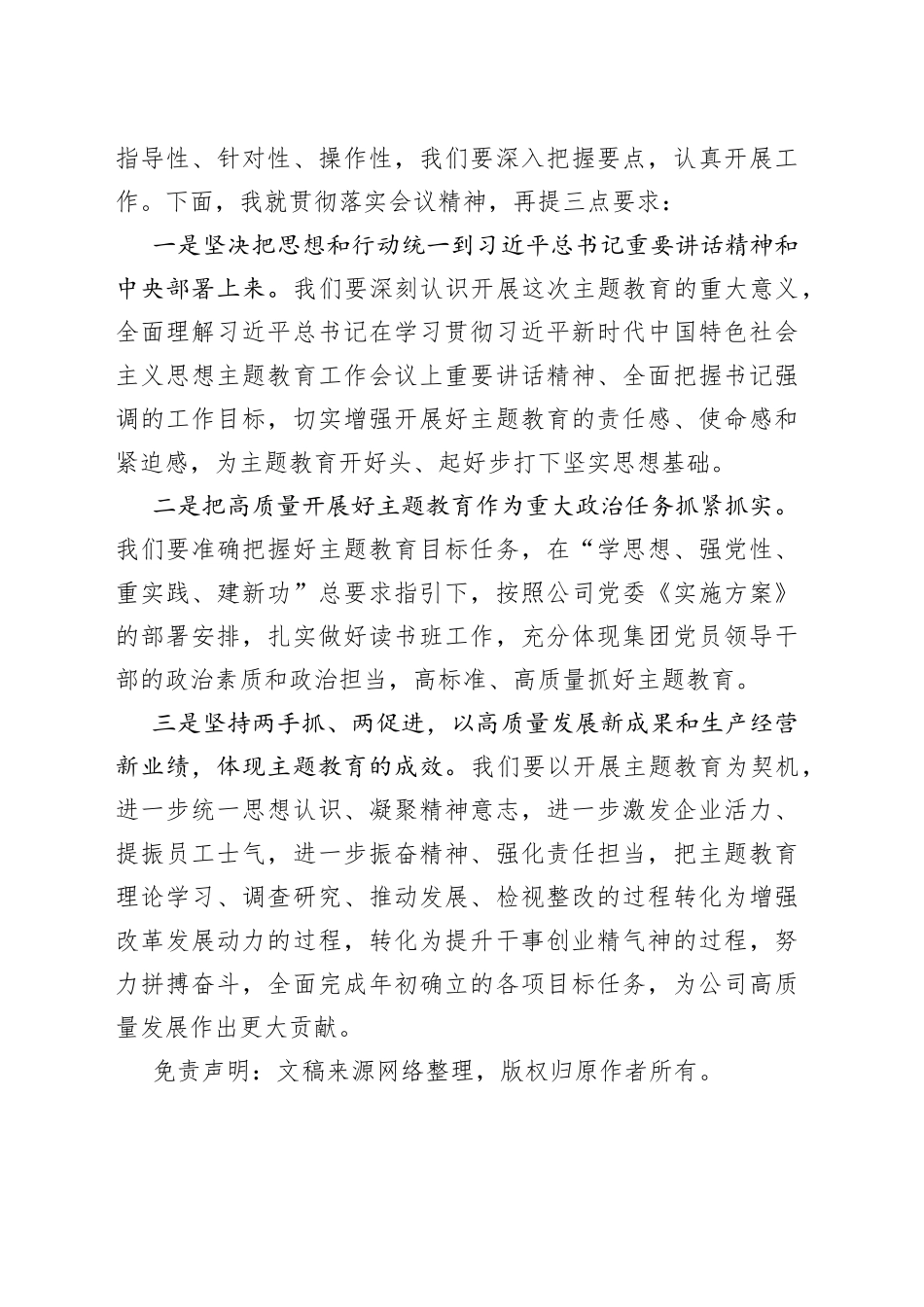 主题教育读书班开班主持词_第2页