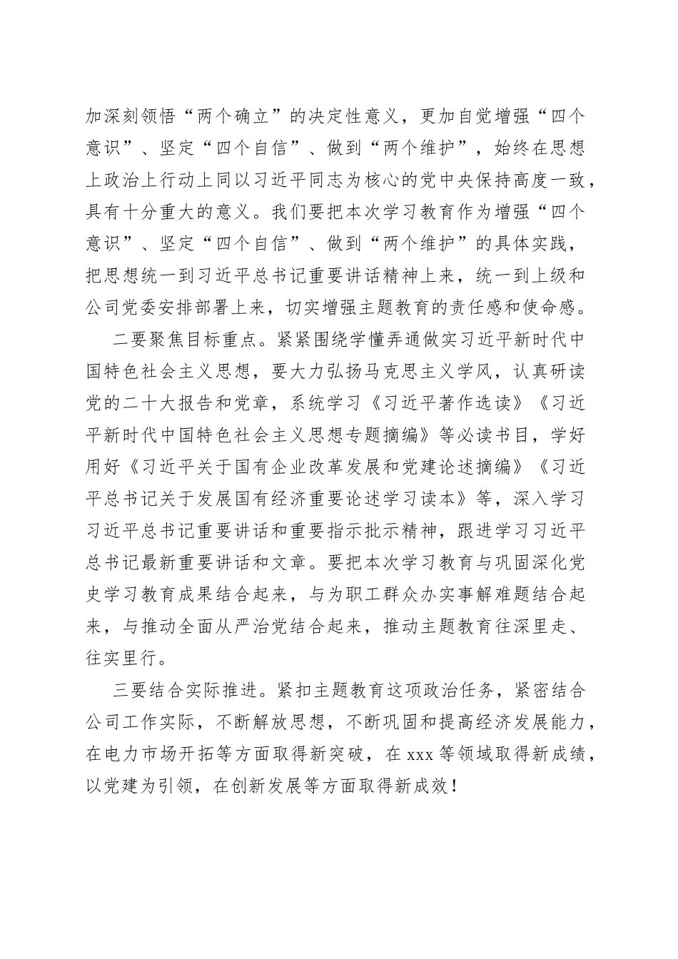 主题教育读书班开班讲话_第2页