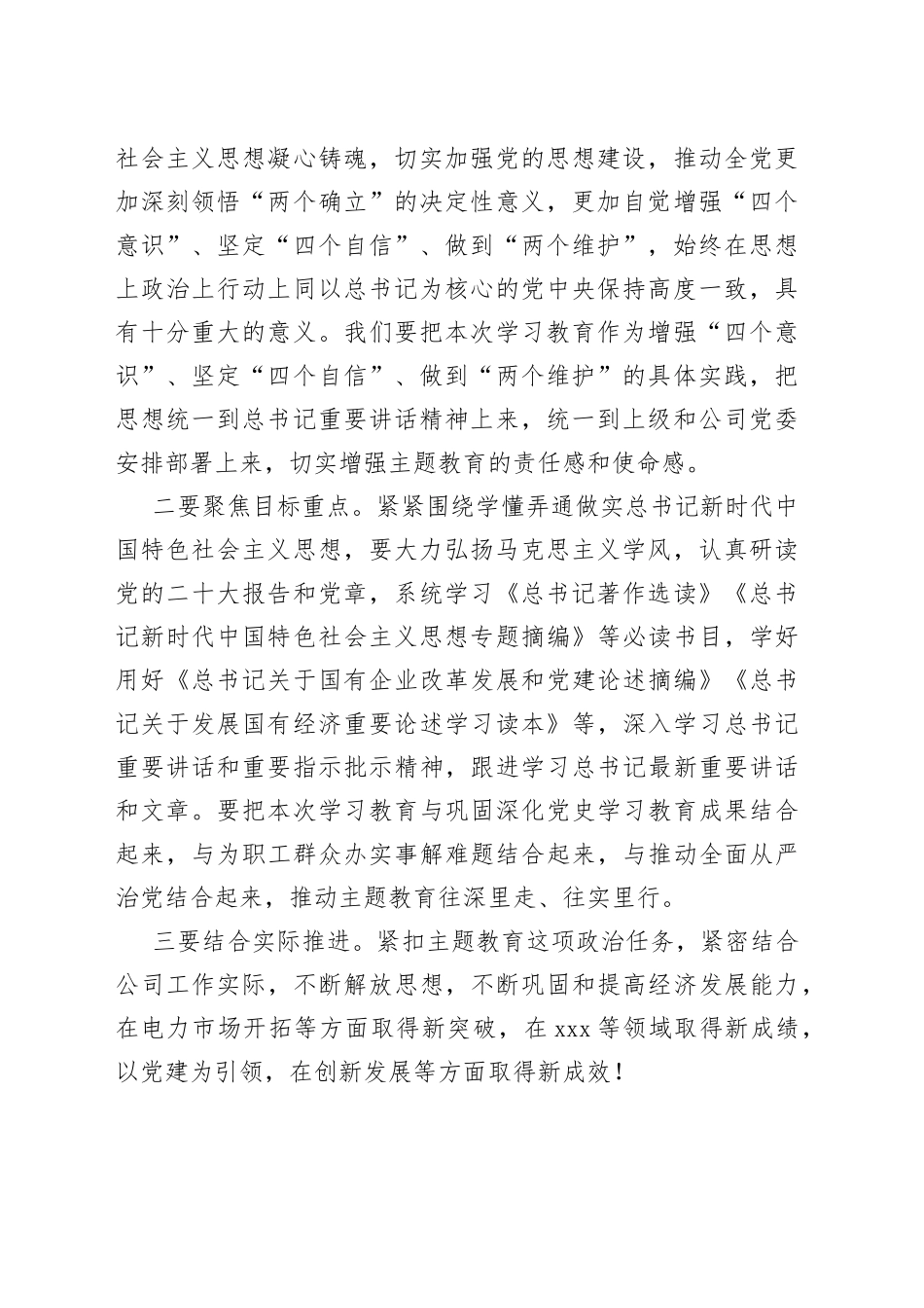 主题教育读书班开班讲话推荐范例_第2页