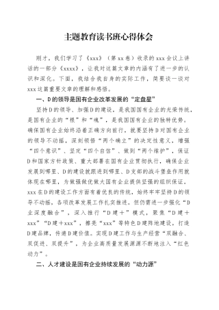 主题教育读书班心得体会