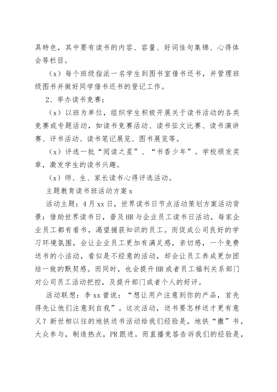 主题教育读书班活动方案_第2页