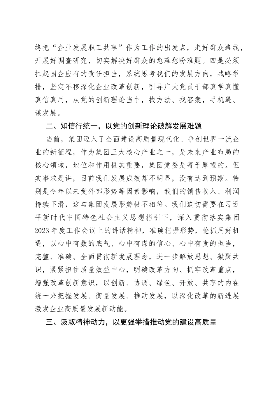 主题教育读书班研讨发言_第2页