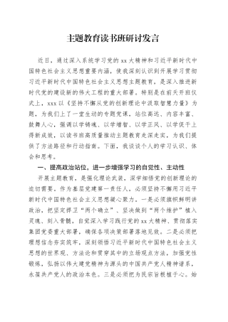主题教育读书班研讨发言