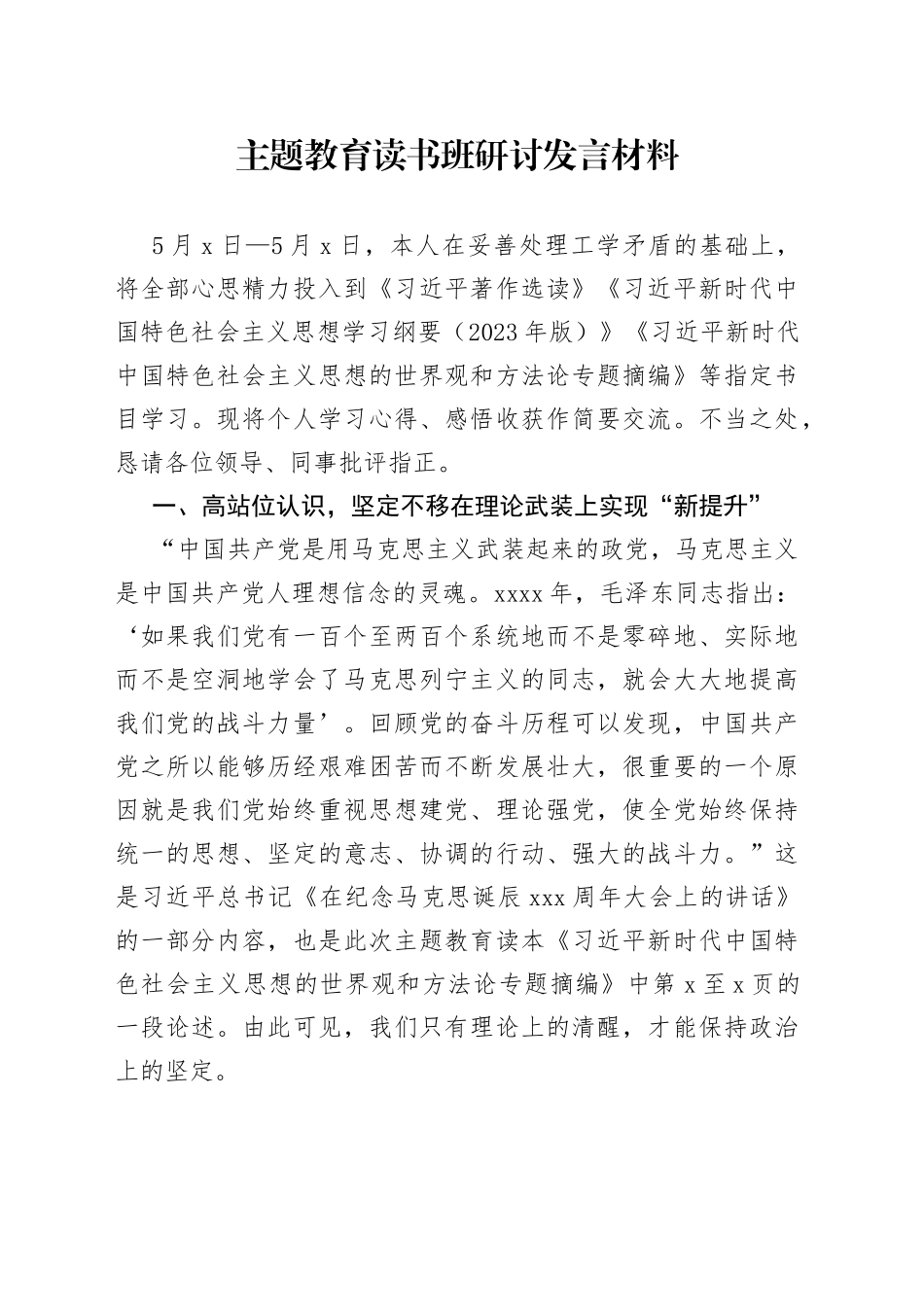 主题教育读书班研讨发言材料_第1页