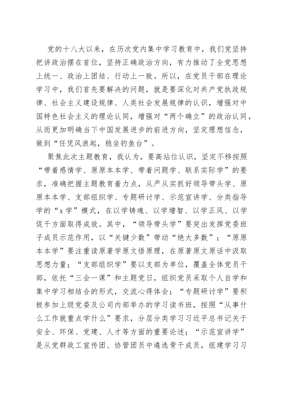 主题教育读书班研讨发言材料_第2页