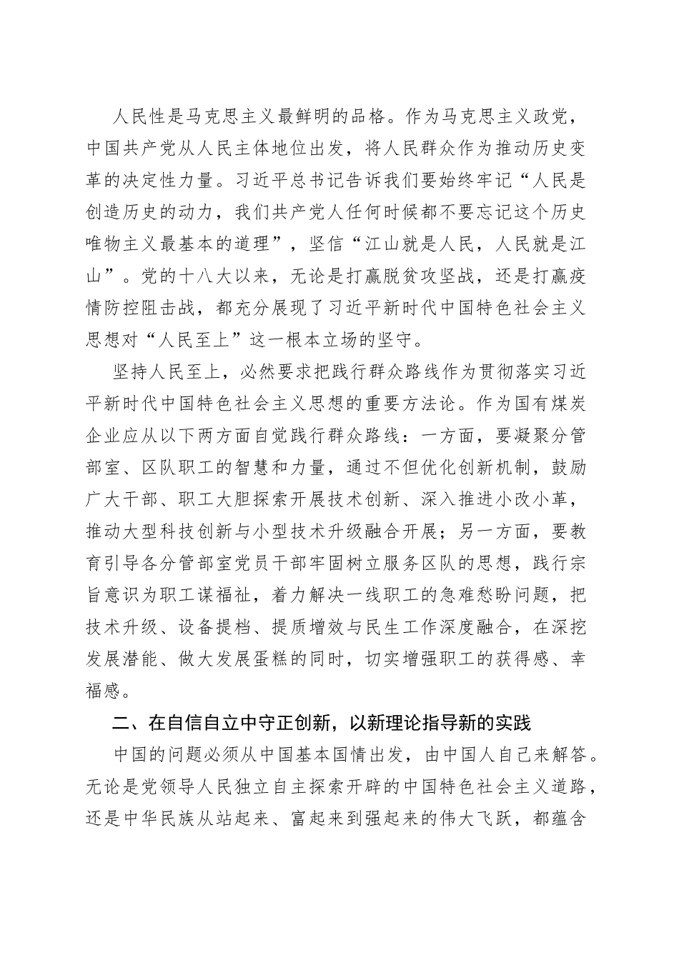 主题教育读书班研讨发言材料：守正创新强技术引领提升矿井发展质效_第2页