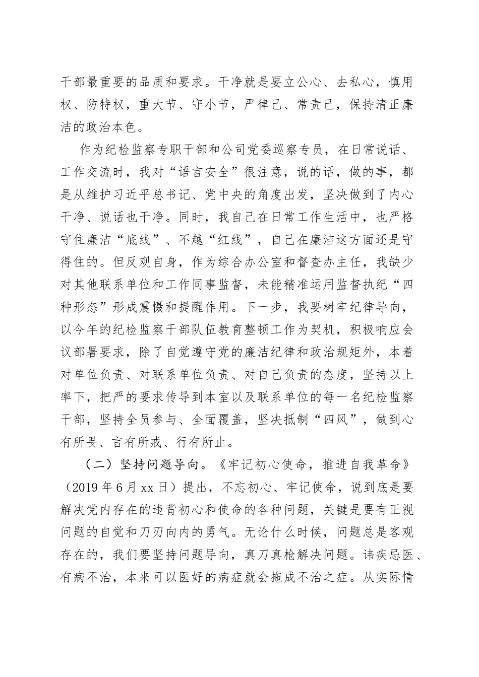 主题教育读书班第一期体会_第2页