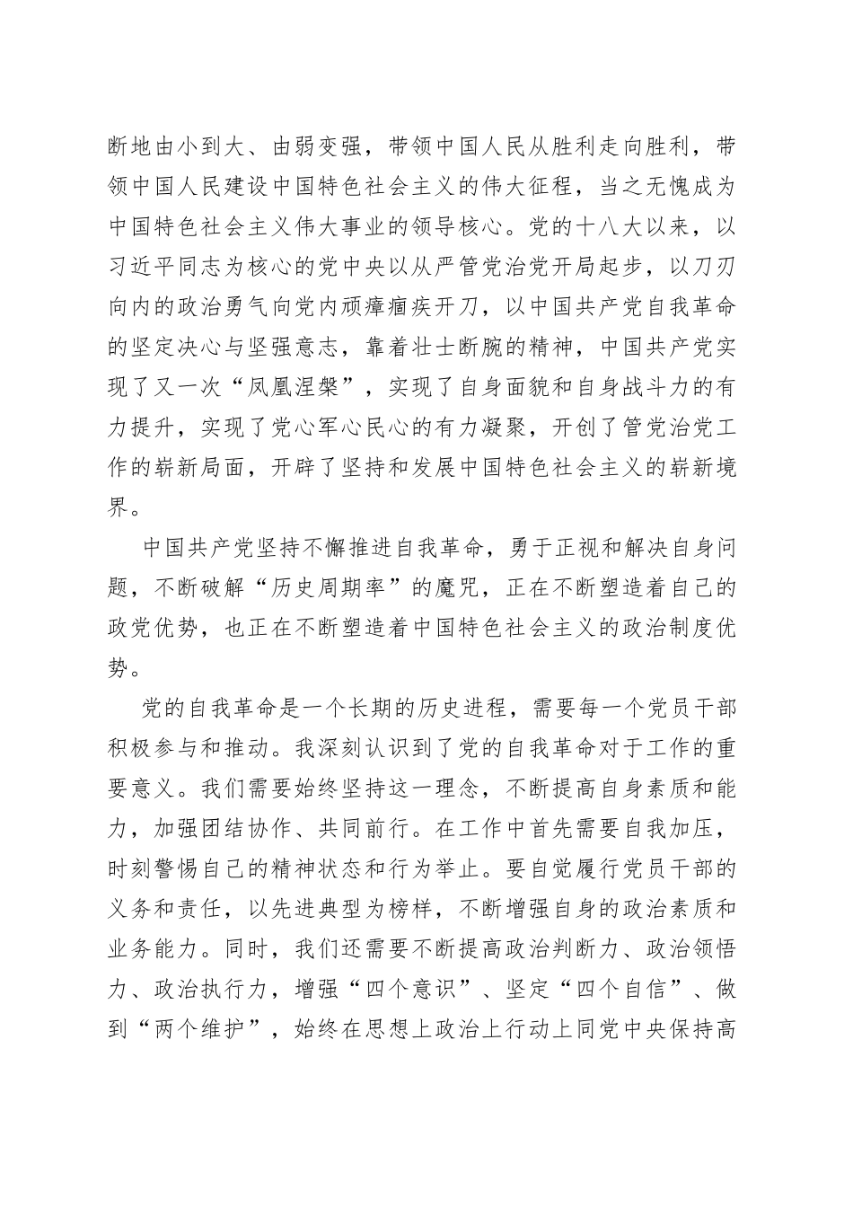 主题教育读书班（第二专题）“把党的伟大自我革命进行到底”专题学习心得体会_第2页