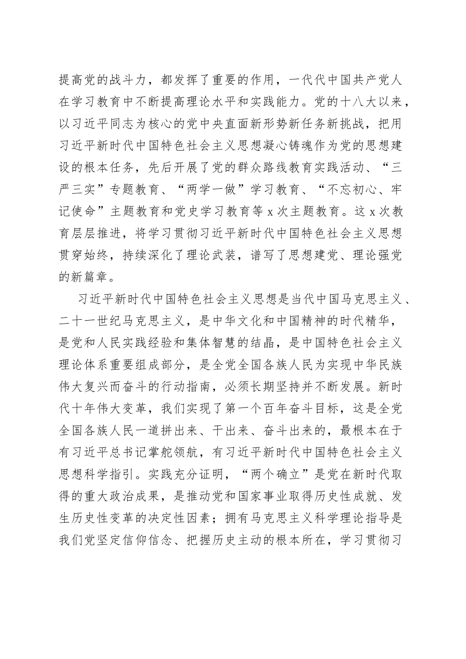 主题教育调研交流材料：强国建设是民族复兴的根本政治保证_第2页