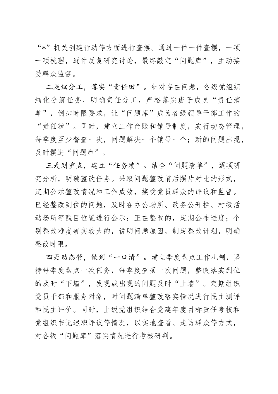 主题教育调研报告：创新基层党建工作 突出“问题倒逼”机制_第2页