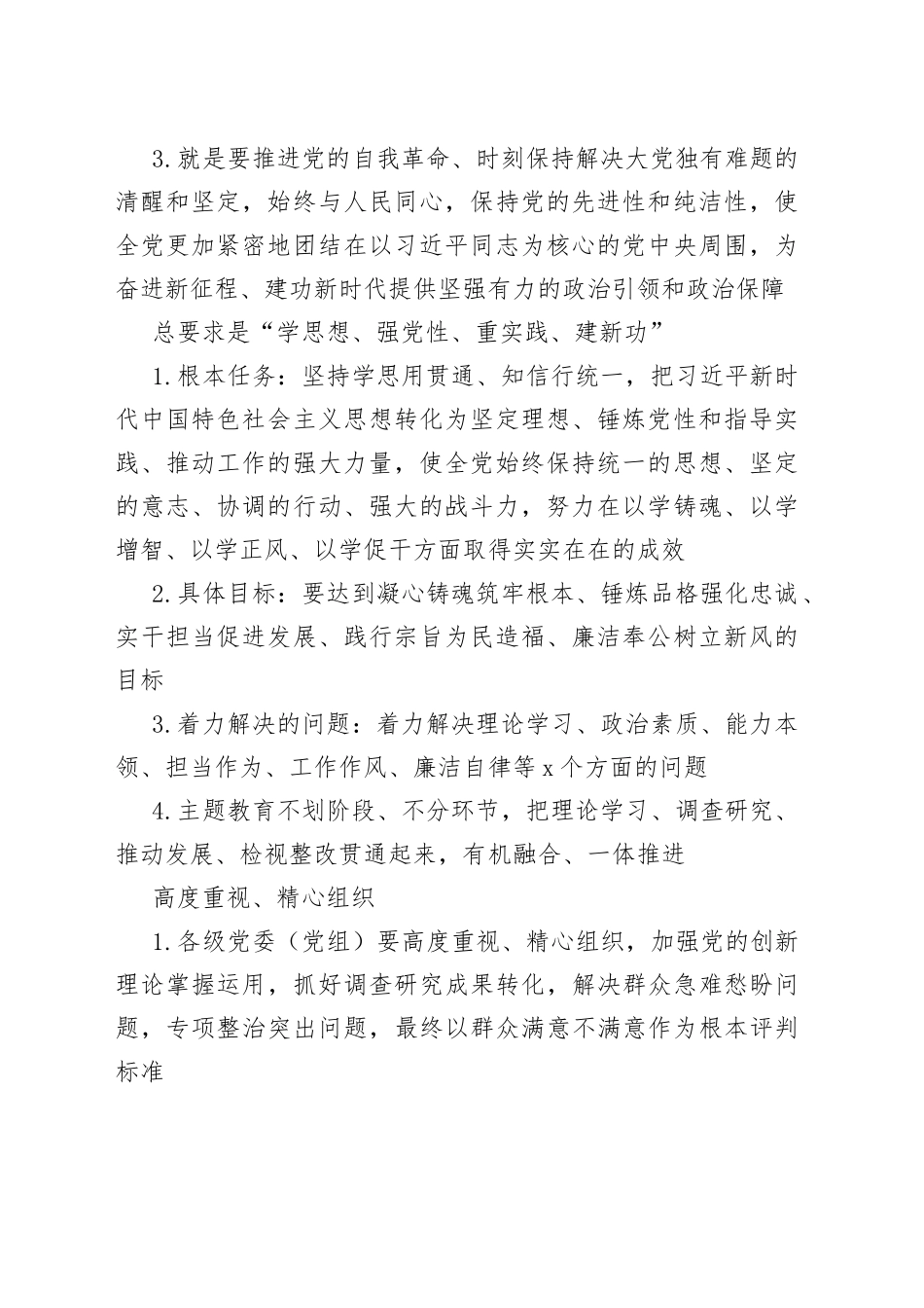 主题教育需知_第2页