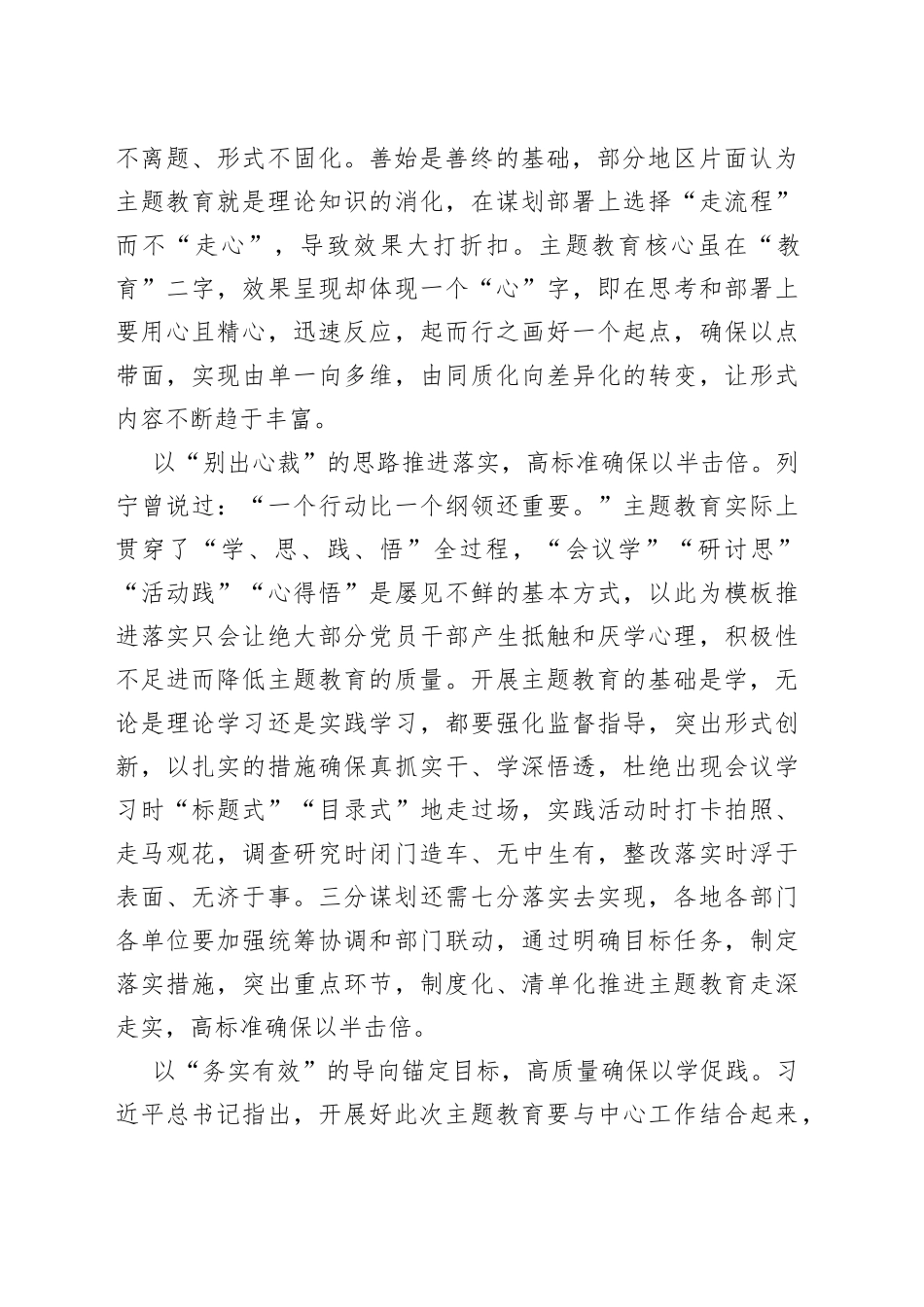 主题教育需谨防“内卷化”_第2页