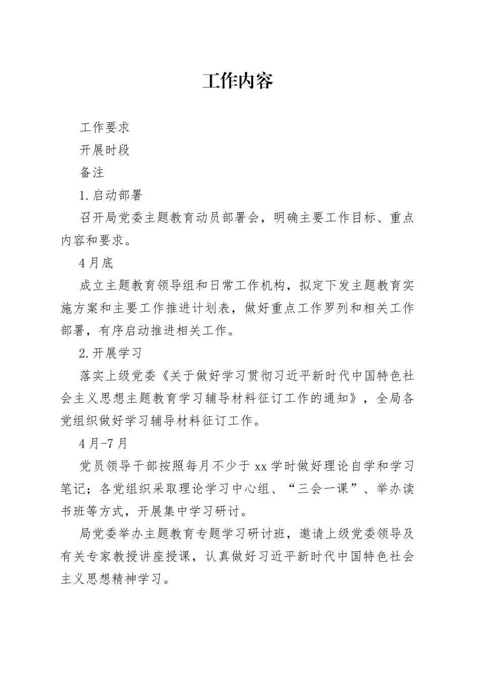 主题教育（第一批）工作推进计划表_第1页