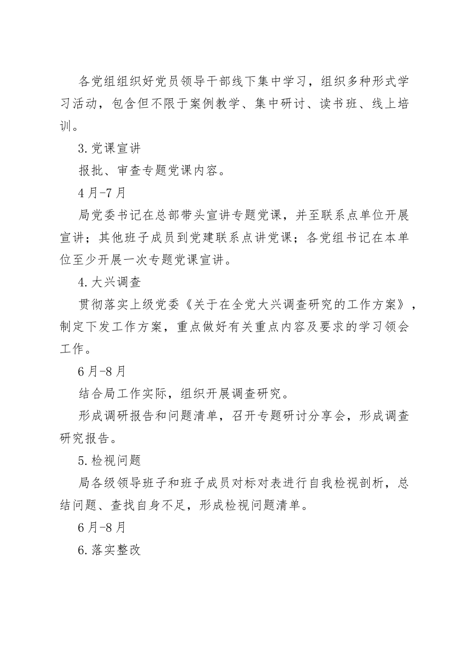 主题教育（第一批）工作推进计划表_第2页