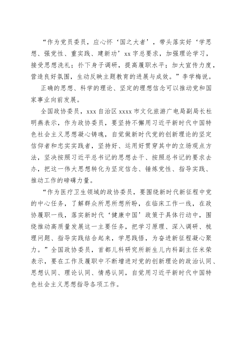 习近平总书记在主题教育工作会议上的重要讲话引发政协委员热烈反响（20230403）_第2页