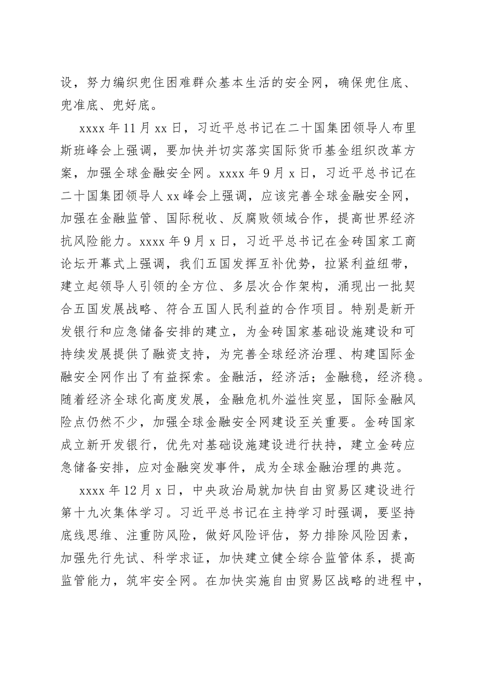 习近平总书记强调的“安全网”_第2页