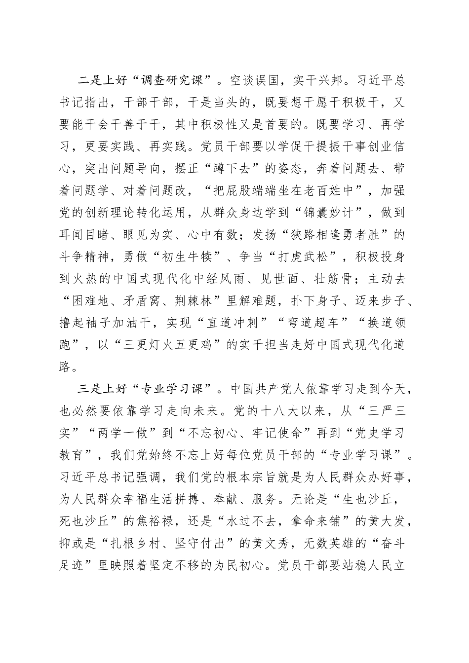 习近平新时代中国特色社会主义思想主题教育课发言材料_第2页