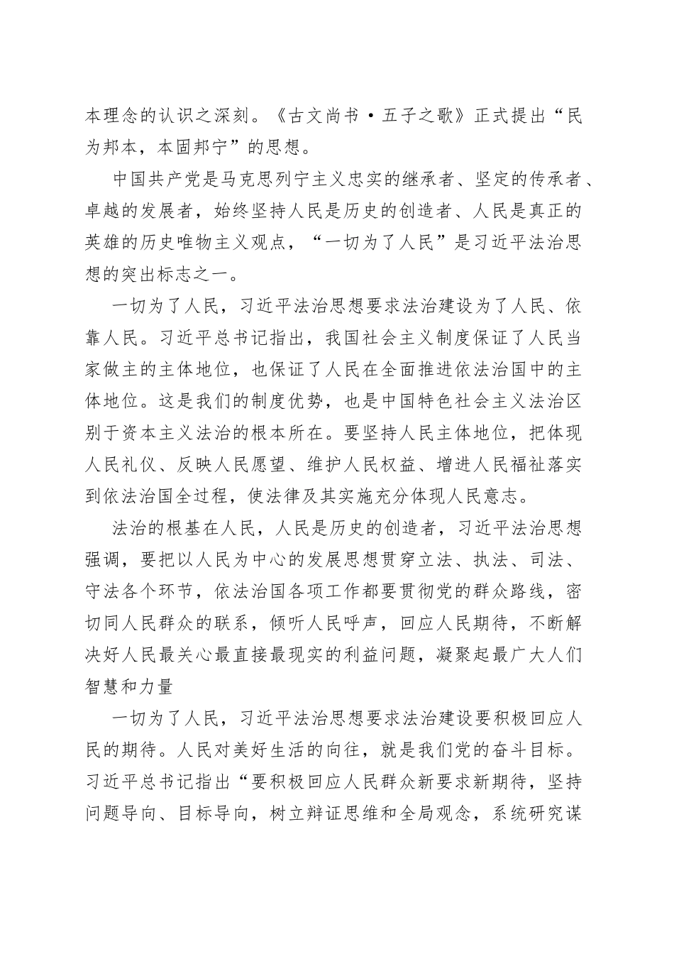 习近平法治思想与中国传统文化关系研究_第2页