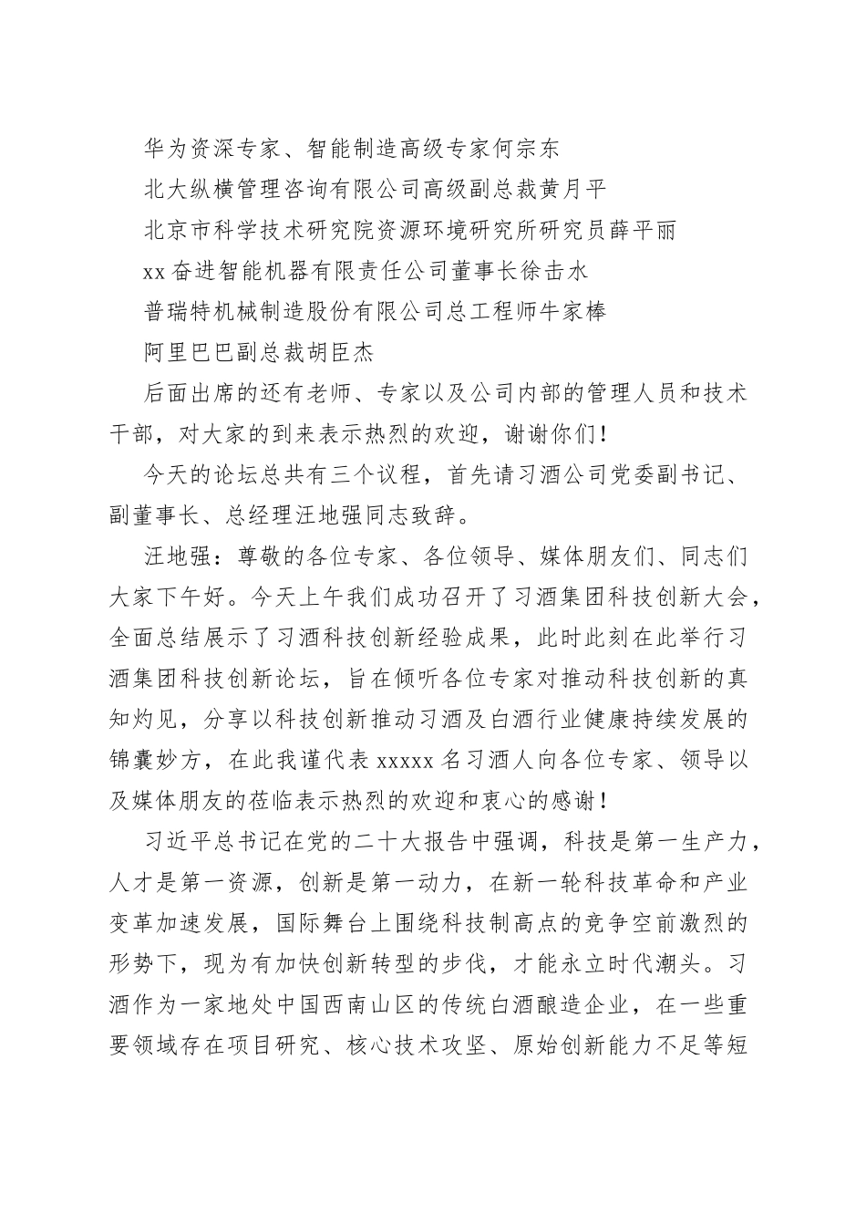 习酒集团科技创新论坛（速记）_第2页