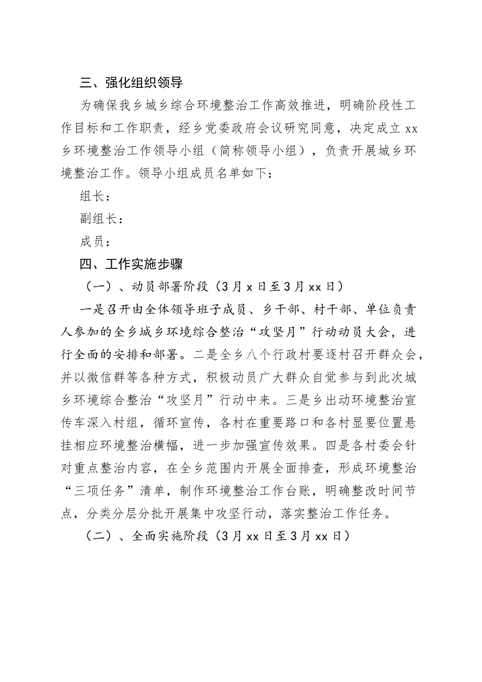 乡2023年城乡环境综合整治“攻坚月”活动方案_第2页