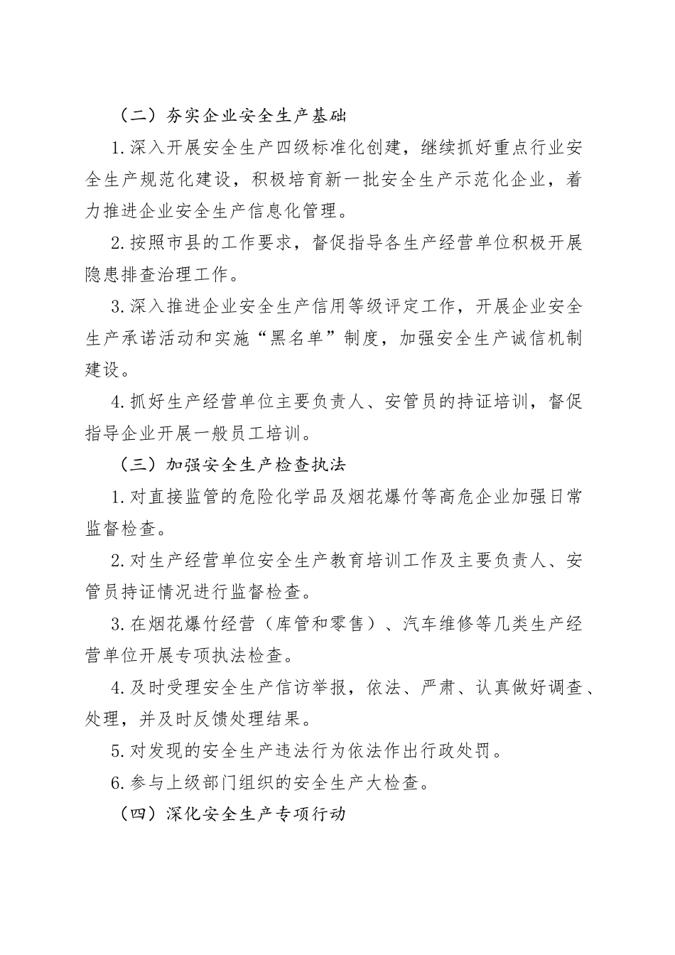 乡2023年安全生产监督检查工作计划_第2页