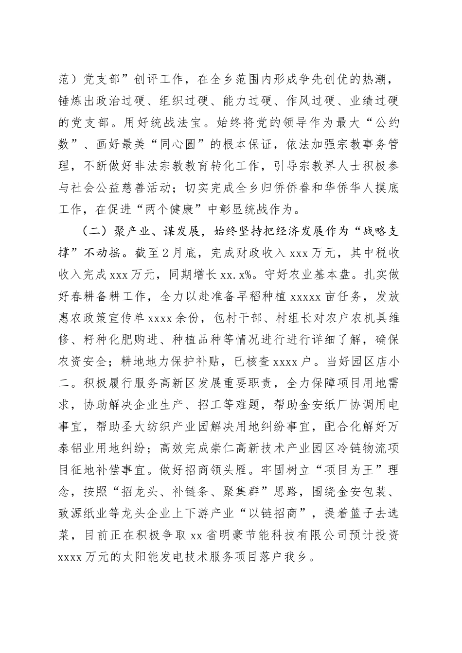 乡2023年度第一季度工作总结及下一步工作计划（20230331）_第2页