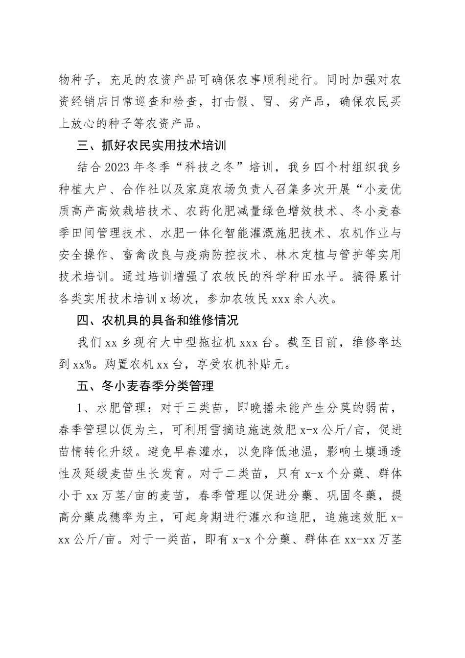 乡2023年春耕备耕工作情况汇报_第2页