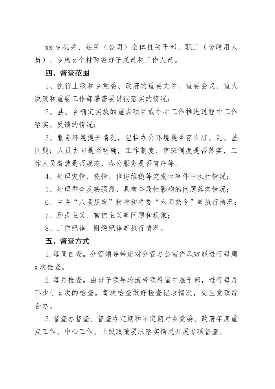 乡2023年正风肃纪检查方案_第2页