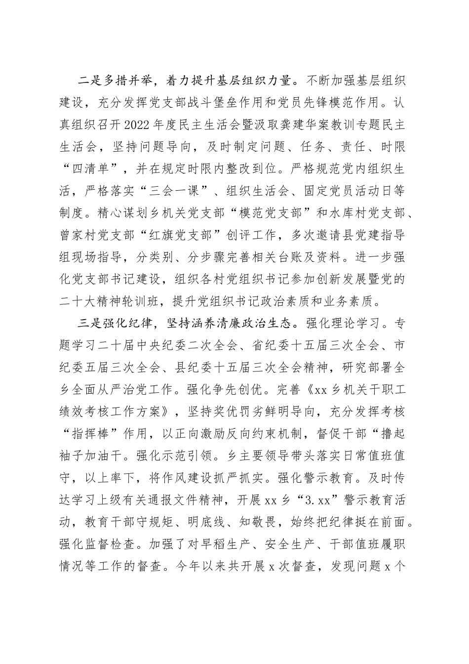 乡2023年第一季度工作总结及下一步计划（20230329）_第2页