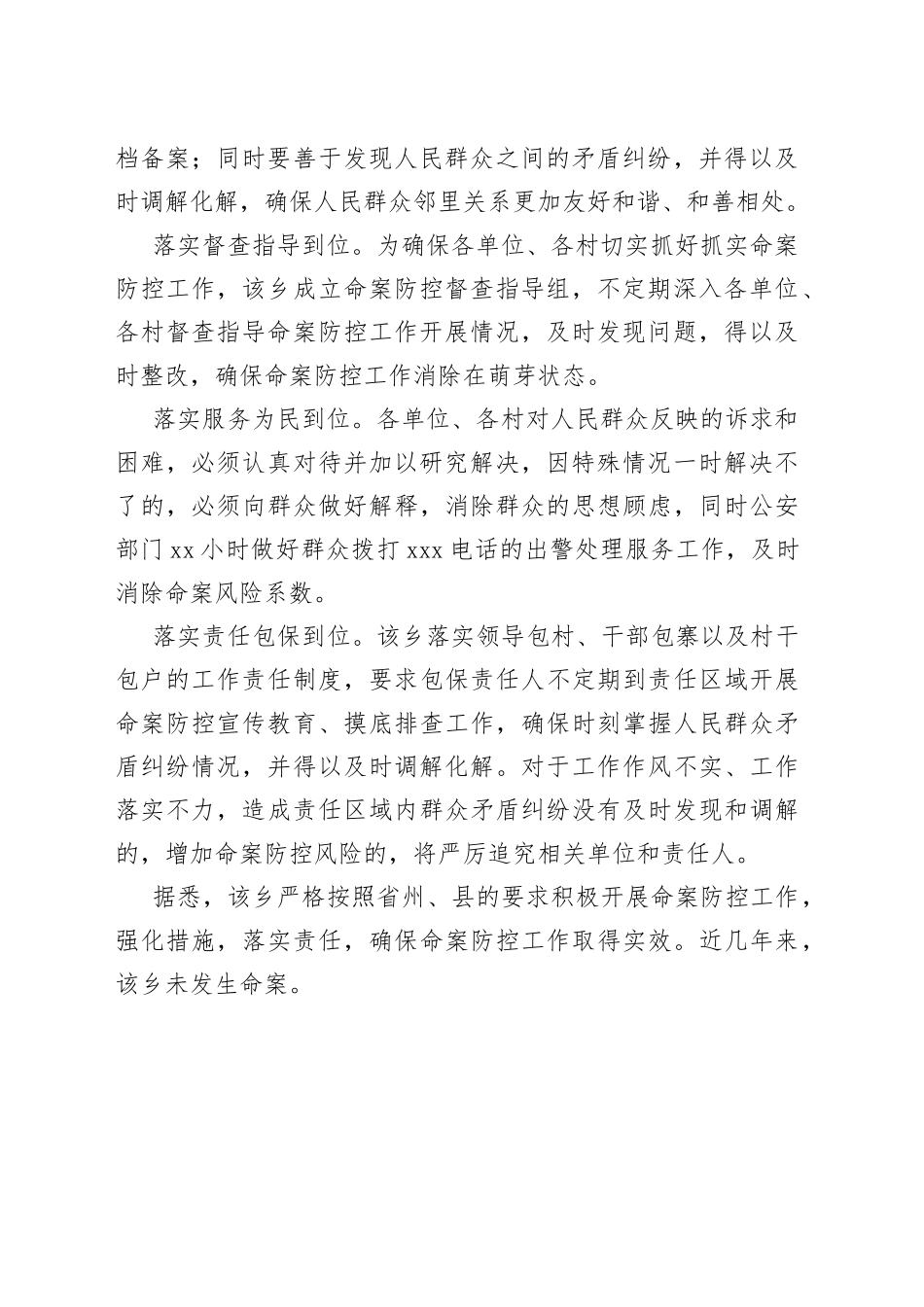 乡“六到位”全力抓好命案防控工作_第2页