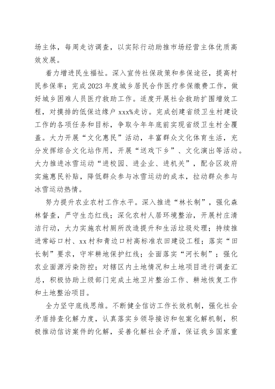 乡一季度工作总结及二季度工作谋划_第2页