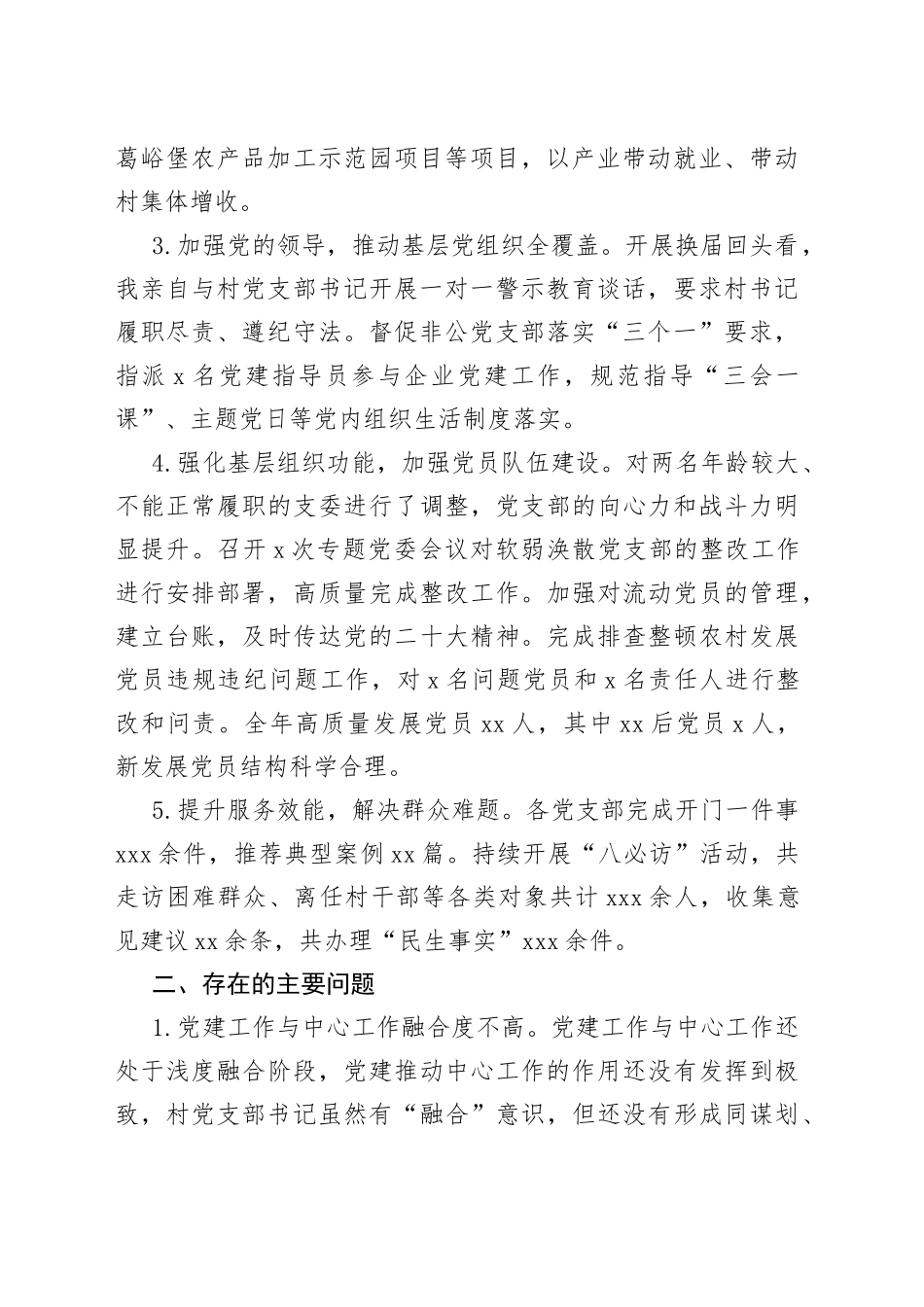 乡党委书记20XX年抓基层党建工作述职报告_第2页