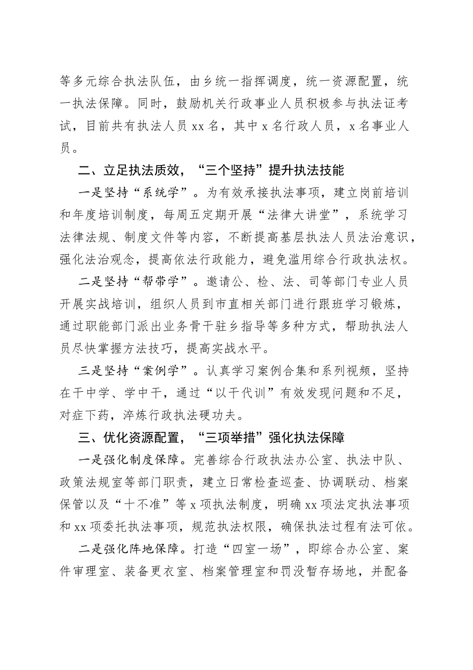 乡党委书记在创新“1333”工作法提升乡镇综合行政执法质效_第2页
