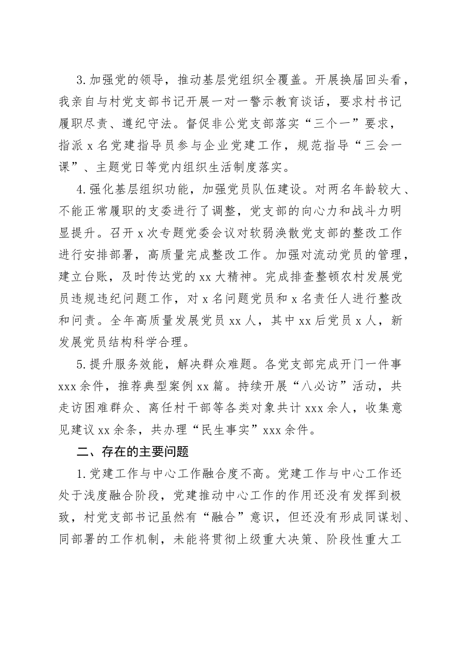 乡党委书记在抓基层党建工作述职报告_第2页