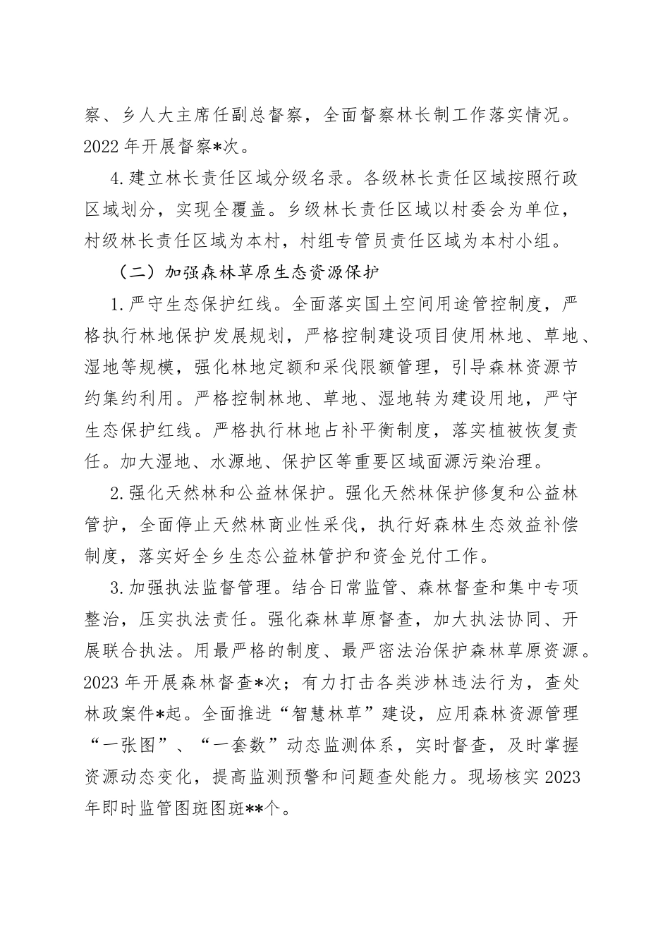 乡全面推行林长制工作情况汇报_第2页
