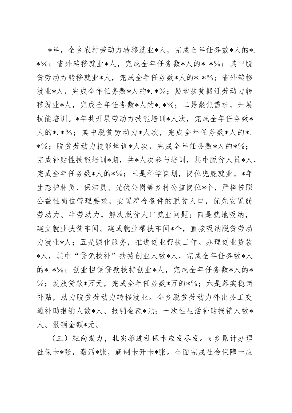 乡公共就业和社会保障工作情况汇报_第2页