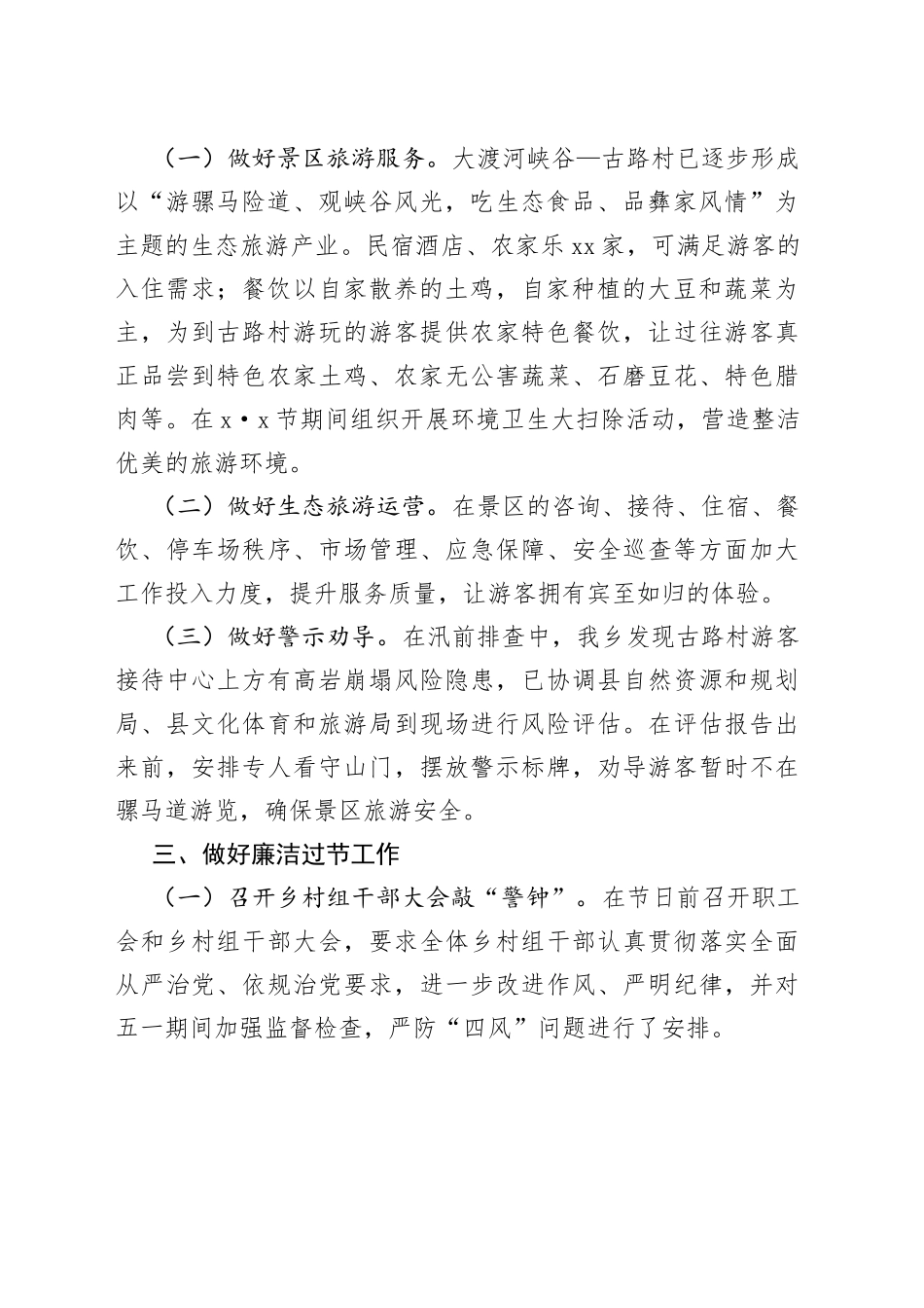 乡多措并举，扎实做好五一国际劳动节相关工作_第2页