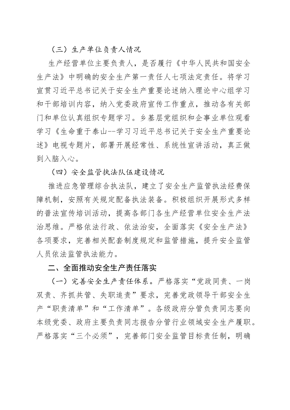 乡安全生产大排查整治工作方案（20230412）_第2页