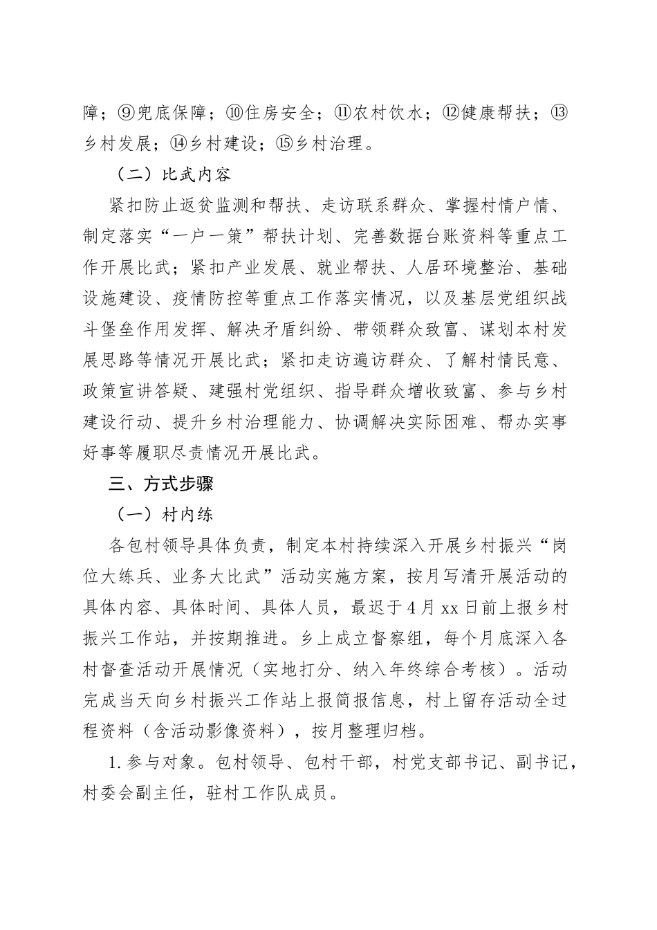 乡持续深入开展乡村振兴“岗位大练兵、业务大比武”活动实施方案_第2页