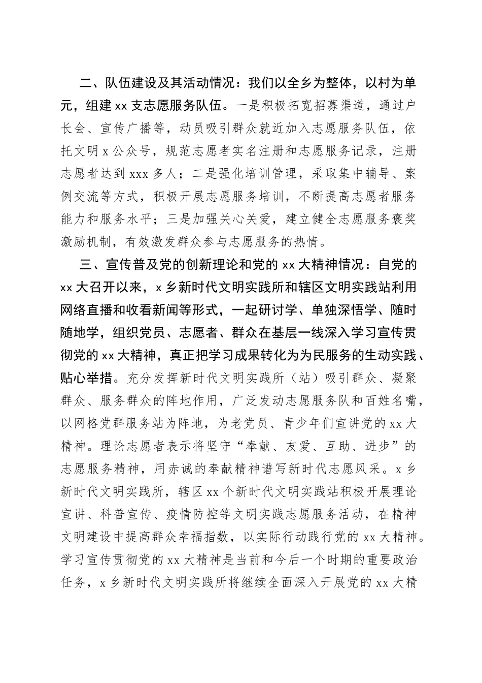 乡新时代文明实践所建设自评报告_第2页